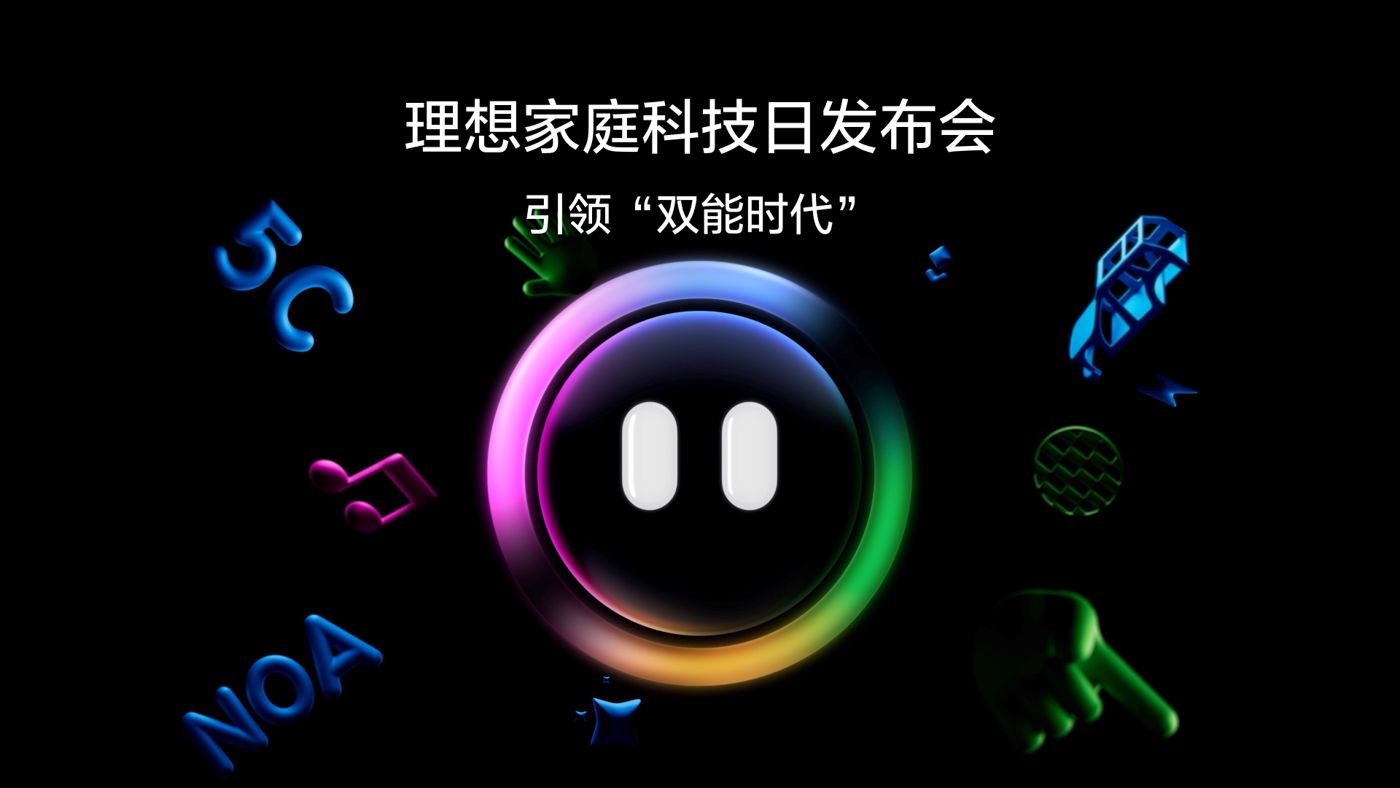 引领“双能时代”PG直营站家庭科技日发布会
